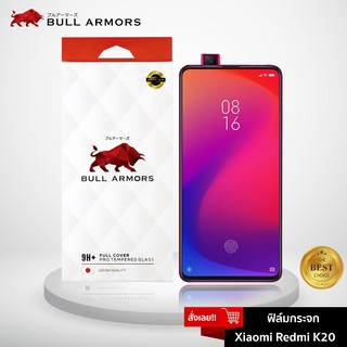 Bull Armors ฟิล์มกระจก Xiaomi Redmi K20 (เร้ดหมี่) บูลอาเมอร์ กระจกกันรอย 9H+ แกร่ง เต็มจอ สัมผัสลื่น