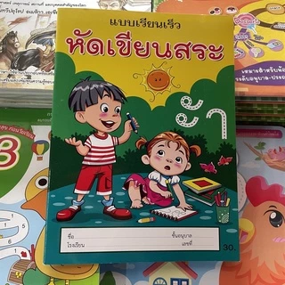 corcai ฝึกประสมสระ คัดอ่านสระ หัดเรียนสระ เรียนรู้ สระภาษาไทย สำหรับชั้นวัยอนุบาล