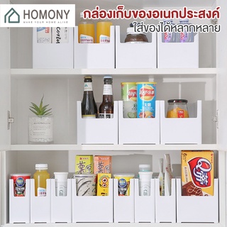 [9.15 ลดยิ่งกว่า🔥] HOMONY กล่องใส่ของอเนกประสงค์ (OR1 K) กล่องใส่เอกสาร กล่องจัดของ กล่องจัดระเบียบ เซ็ตกล่อง