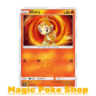 ฮิโกซารุ แบบ1 (C/SD) ไฟ ชุด เทพเวหา การ์ดโปเกมอน (Pokemon Trading Card Game) ภาษาไทย