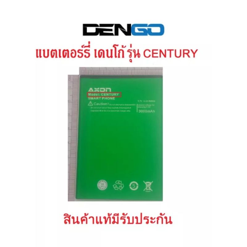 แบตเตอร์รี่โทรศัพท์มือถือ dengoรุ่นcenturyสินค้ามีรับประกัน