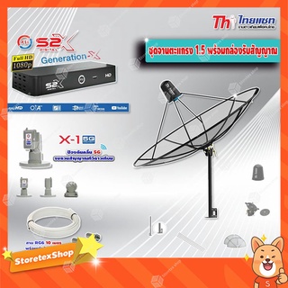 Thaisat C-Band 1.5 เมตร (ขาตรงตั้งพื้นเเละยึดผนังได้) +LNB PSI X-1 5G + PSI กล่องทีวีดาวเทียม รุ่น S2 X พร้อมสายRG6 ยาว