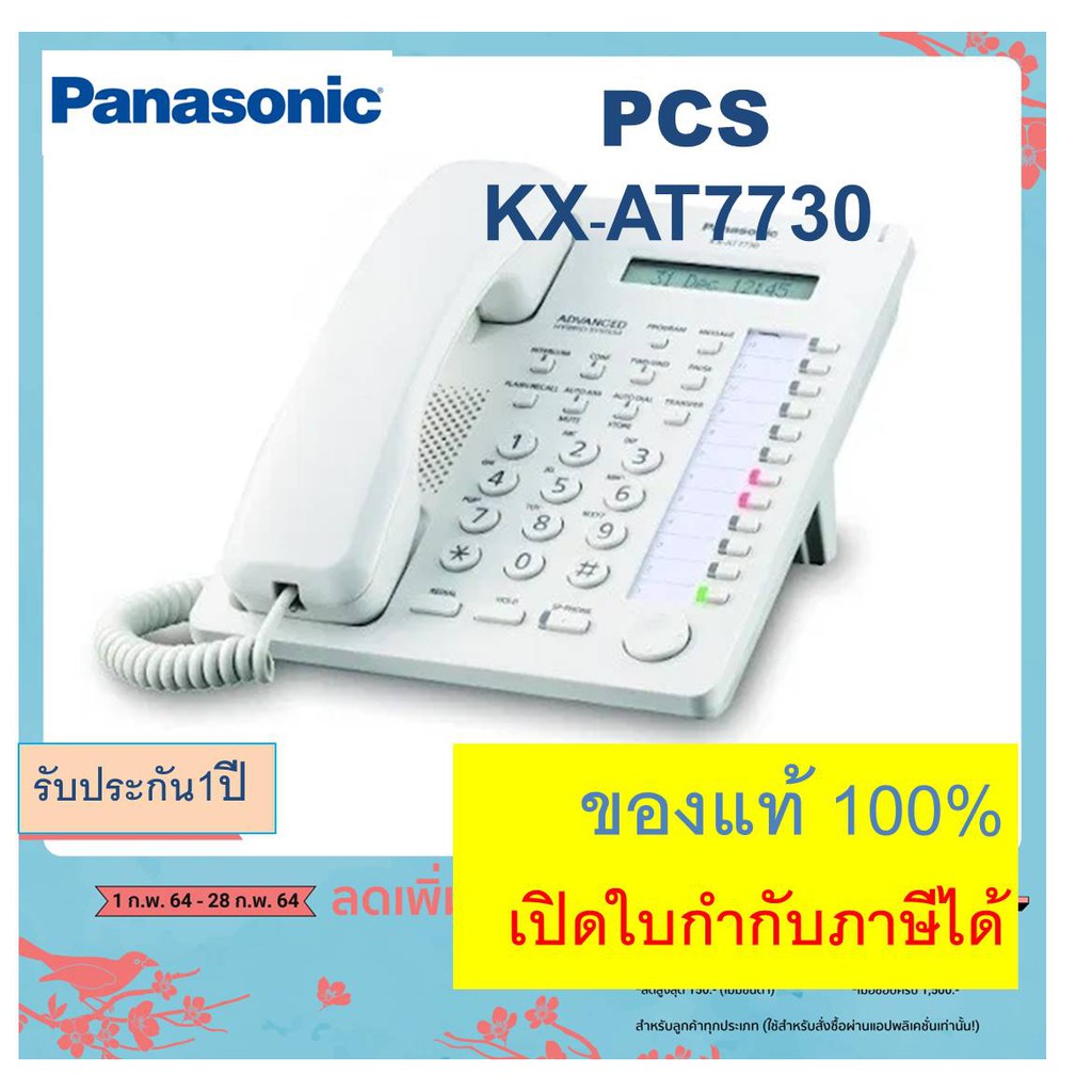 KX-AT7730 (ใหม่แท้ ) / T7730  Panasonic Key telephone เครื่องโทรศัพท์ ตู้สาขา โทรศัพท์ออฟฟิส สำนักงา