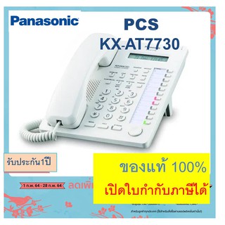 KX-AT7730 (ใหม่แท้ ) / T7730  Panasonic Key telephone เครื่องโทรศัพท์ ตู้สาขา โทรศัพท์ออฟฟิส สำนักงาน  แทนรุ่น T7730