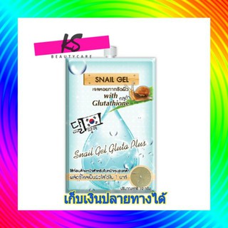 fuji snail gel white glutathione  ( 1 ซอง) ฟูจิเสนล ผสม กลูต้า