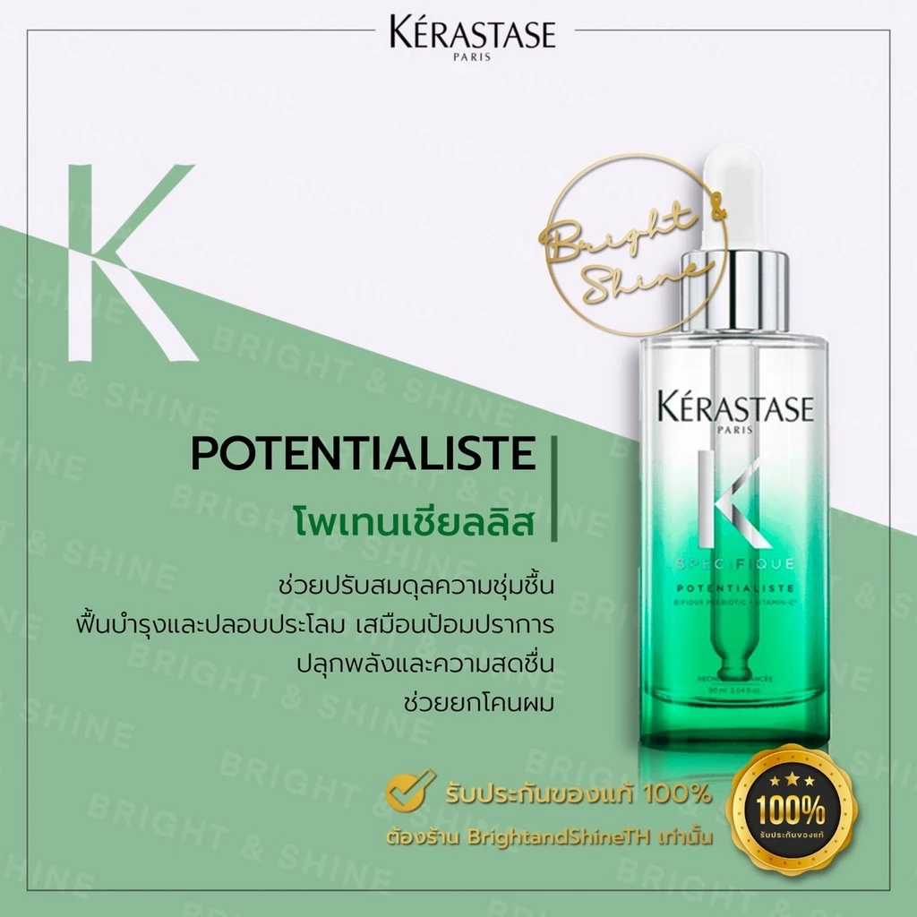 Kerastase Specifique Potentialiste Serum for Scalp Balance 90ml เซรั่มปรับสมดุลหนังศีรษะ ลดระคายเคือง