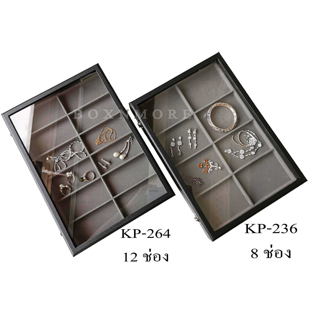 กล่องกั้นช่อง กล่องเครื่องประดับ 8 และ 12 ช่อง