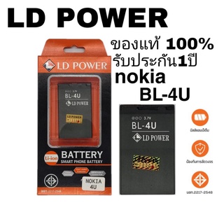 แบตเตอรี่โทรศัพท์ nokia BL-4U👉🏻รับประกัน1 ปี(แถมไขควงกาว)