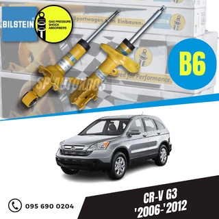 BILSTEIN โช้คอัพ  CR-V G3 2006-2012 ราคาตสำหรับ 1ชุด คู่หน้า+คู่หลัง