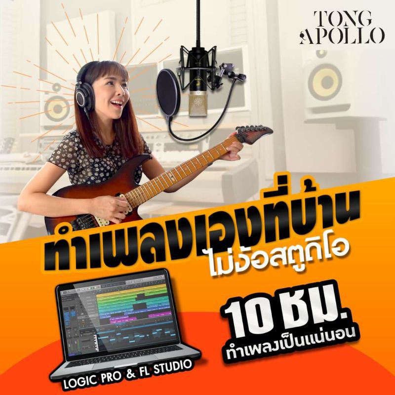 คอร์สเรียนทำเพลงลงyoutube(cover_music)