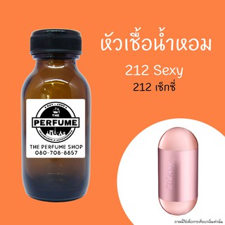 หัวเชื้อน้ำหอมกลิ่น 212 Sexy  ปริมาณ 35 ml.