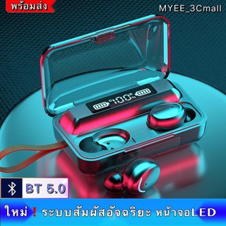 🔥พร้อมส่งทุกชิ้น🔥Amoi TWS F9-5 หูฟังบลูทูธ 5.0 เบสหนัก Audio P9 EXP True wireless หูฟังไร้สาย