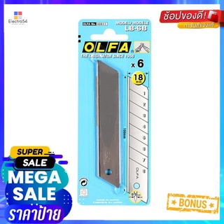 ใบมีดคัตเตอร์ OLFA LB-6B 18 มม. แพ็ค 6 ชิ้นCUTTER REPLACEMENT BLADE OLFA LB-6B 18MM 6EA/SET