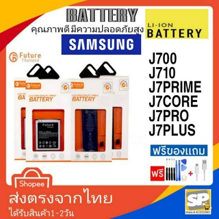 แบตเตอรี่ คุณภาพสูงมาตราฐาน มอก.ยี่ห้อFuture Samsung J700 J710 J7Prime J7Core J7Pro J7Plus J7p