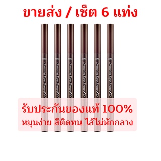 (ขายส่ง/เซ็ต 6 แท่ง) NEW Etude House Drawing Eye Brow