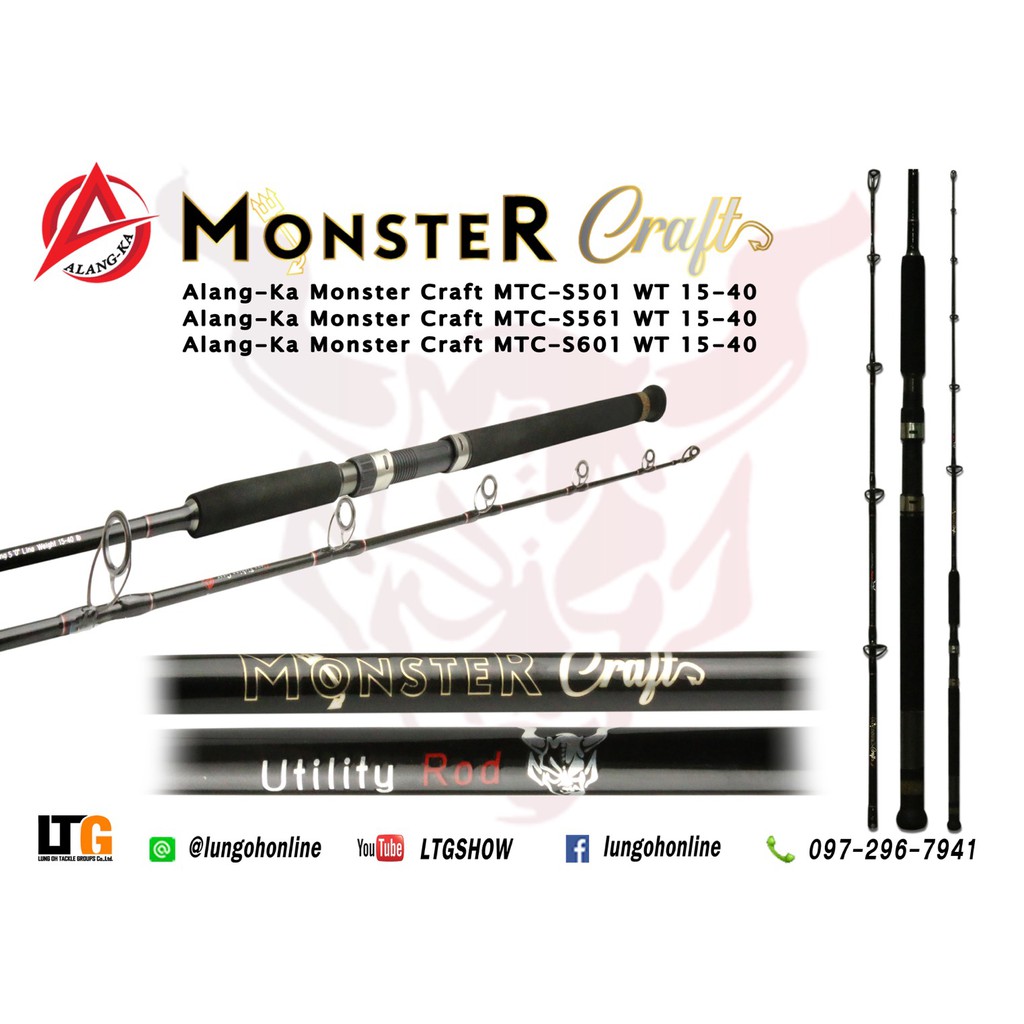✨ คันเบ็ดตกปลา คัน Alang-ka monster craft ท่อนเดียว