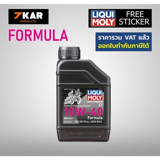 น้ำมันเครื่องมอเตอร์ไซค์  Liqui moly