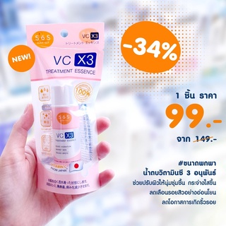 SoS VC X3 Treatment Essence 35ml