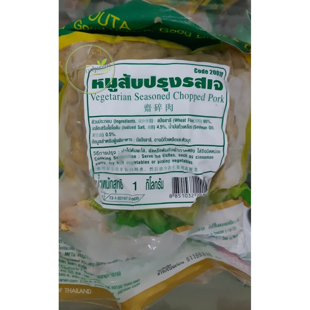 หมูสับปรุงรสเจ (หมูสับเจ) 1 กิโลกรัม YT (สด) หมูเจ อาหารเจ อาหารมังสวิรัติ vegan