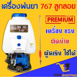 เครื่องพ่นยา 767 ลูกลอย 20 ลิตร 25 ลิตร ผ้าปั้ม ทองเหลือง เครื่องพ่นยาน้ำมัน ลูกลอย 767 ผ้าปั้ม 767 พ่นยา767