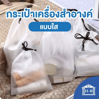 Home Best กระเป๋า เครื่องสําอาง ผลิตในไทย ใสเรียบหรู ดีกว่าของจีน แบบกันน้ำ สําหรับพกพา กระเป๋าเล็ก ถุง