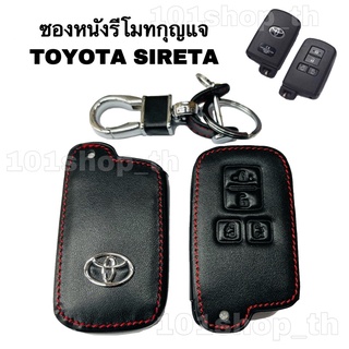 ซองหนังหุ้มกุญแจรีโมทTOYOTA Sienta ปลอกหุ้มกุญแจ โตโยต้า เซียนต้า