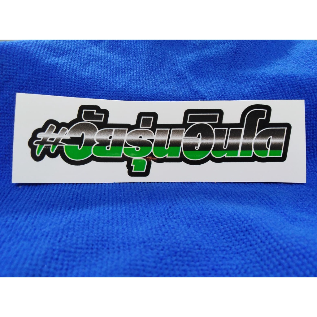 สติ๊กเกอร์ วัยรุ่นอินโด สะท้อนแสง+เคลือบเงา 12 cm. - รูปที่ 5