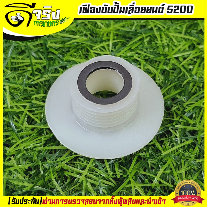 (เฟืองขับปั้ม 5200) เฟืองขับปั้ม น้ำมันเลื่อยยนต์ อะไหล่เลื่อยยนต์ เลื่อยยนต์  5200 อะไหล่เลื่อยยนต์ Byดีจริงการเกษตร