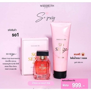 Madame fin น้ำหอมมาดามฟิน กลิ่นโซเซ็กซี่ SO SEXY 30ml. แถมฟรีโลชั่น So Sexy ของแท้