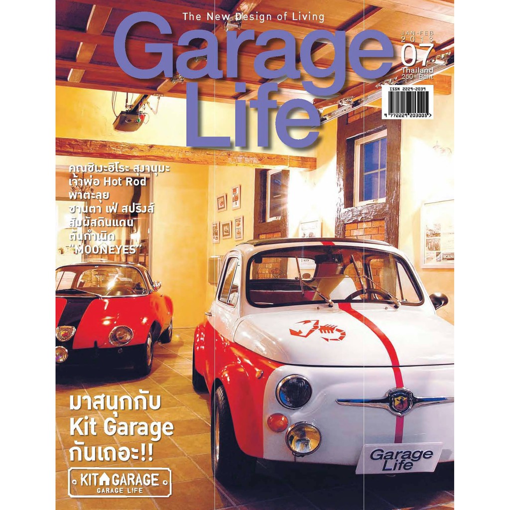 นิตยสาร Garage Life # 7