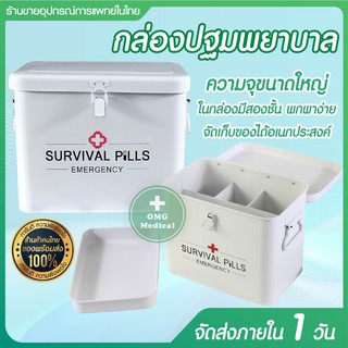 กล่องปฐมพยาบาล ขนาดใหญ่-เล็ก อุปกรณ์ปฐมพยาบาลเบื่องต้น กล่องยา ทำแผล