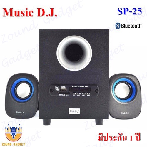 Music D.J. SP-25 Bluetooth Speaker 2.1 ลำโพงบลูทูธ ลำโพงคอมพิวเตอร์ รองรับ Bluetooth/FM/SD/MMC/MP3/U