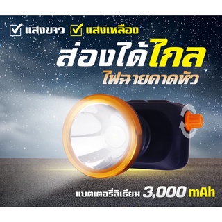 ไฟคาดหัว รุ่นหรี่ปรับไฟได้  KM-2883 LEDไฟฉายคาดหัว ชาร์จไฟได้ แสงสีขาว/สีเหลือง ไฟกรีดยาง ไฟส่องกบ ไฟฉายชาร์จไฟ ไฟคาดหัว