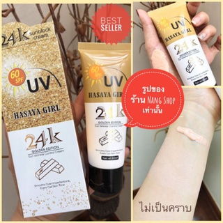 ☀️รองพื้นกันแดดทองคำ24k☀️หลอดใหญ่คุ้ม☀️เนื้อรองพื้น,ปกปิด,คุมมัน,กันแดด,กันน้ำ,พร้อมบำรุงผิว☀️