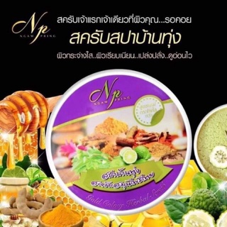 🌟Gold Colour Herbal Scrub By งามพริ้ง สปาบ้านทุ่ง290กรัม💦ครับสปาบ้านทุ่งสีม่วง290กรัม