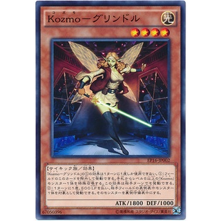 EP16 EP16-JP002JP Kozmo Goodwitch Extra Pack 2016 Common JP EP16-JP002 0807049433148