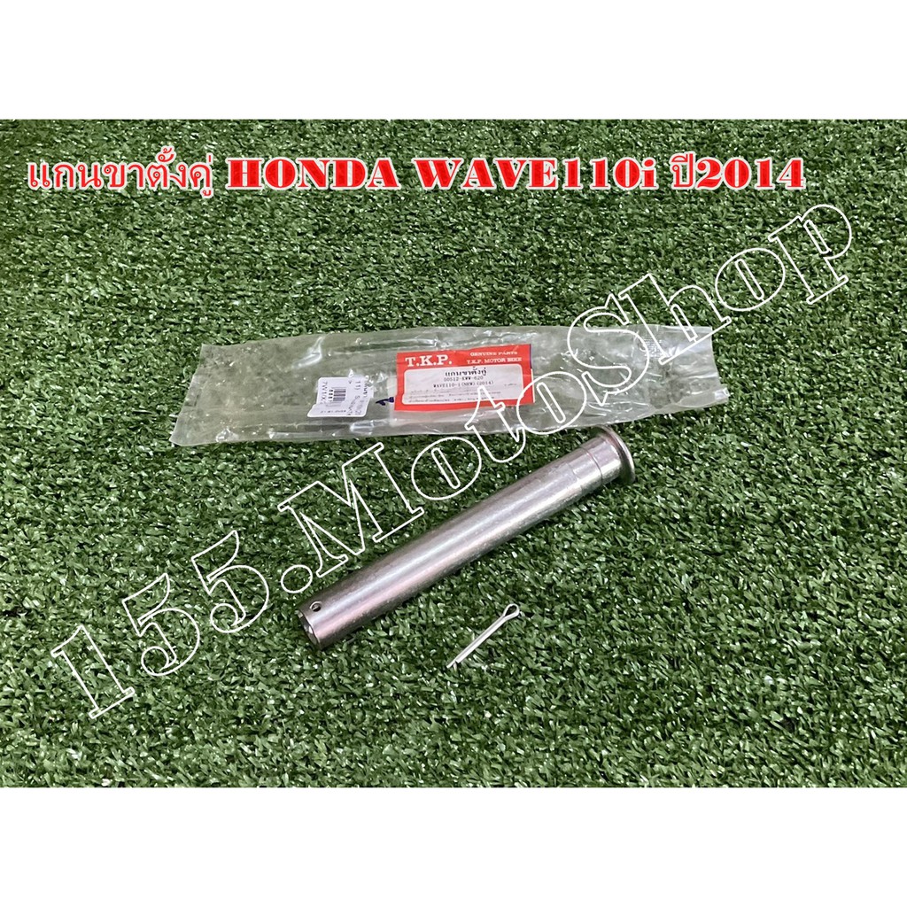 แกนขาตั้งคู่-ข้อต่อคันเบรคหลัง สำหรับรถรุ่น Honda Wave110i ปี2011-2017 สินค้าคุณภาพแท้โรงงาน ราคา ถูกที่สุด ดีลบีเคเค แกลเลอรีภาพที่ 5