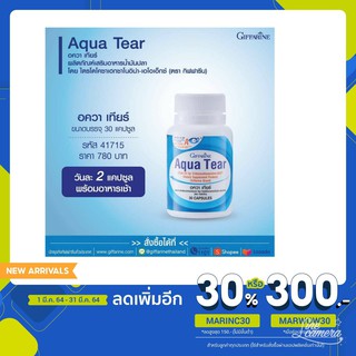 วิตามินบำรุงตา กีฟฟารีน  อควา เทียร์ (Aqua Tear) อควาเทียร์ ลดอาการตาแห้ง ให้ความชุ่มชื้น บำรุงสายตา  อาการคันและเคืองตา