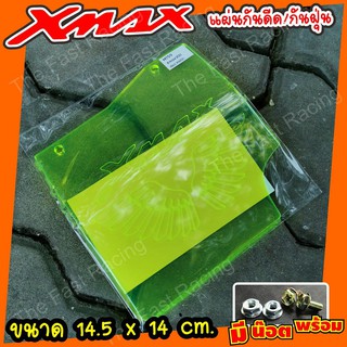 New item!!แผ่น อะคิลิคกันดีดXmax300 กันดีดXmax300 แผ่นกันดีด อะคิลิคลายX-max wing