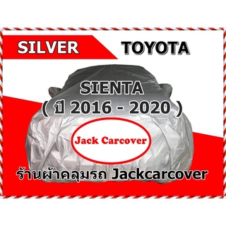 ผ้าคลุมรถ Silver Toyota Sienta ระหว่างปี 2016 - 2020