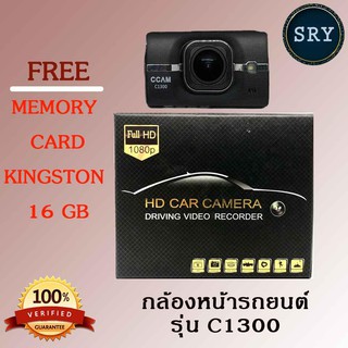 กล้องหน้ารถยนต์ HD CAR CAMERA รุ่น C1300 ฟรี !!! Micro SD card 16 GB.