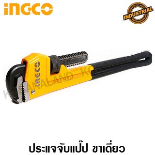 Ingco ประแจจับแป๊ป ขาเดี่ยว 18 นิ้ว (จับท่อได้ 60 มม.) รุ่น HPW0818 ( Pipe Wrench )