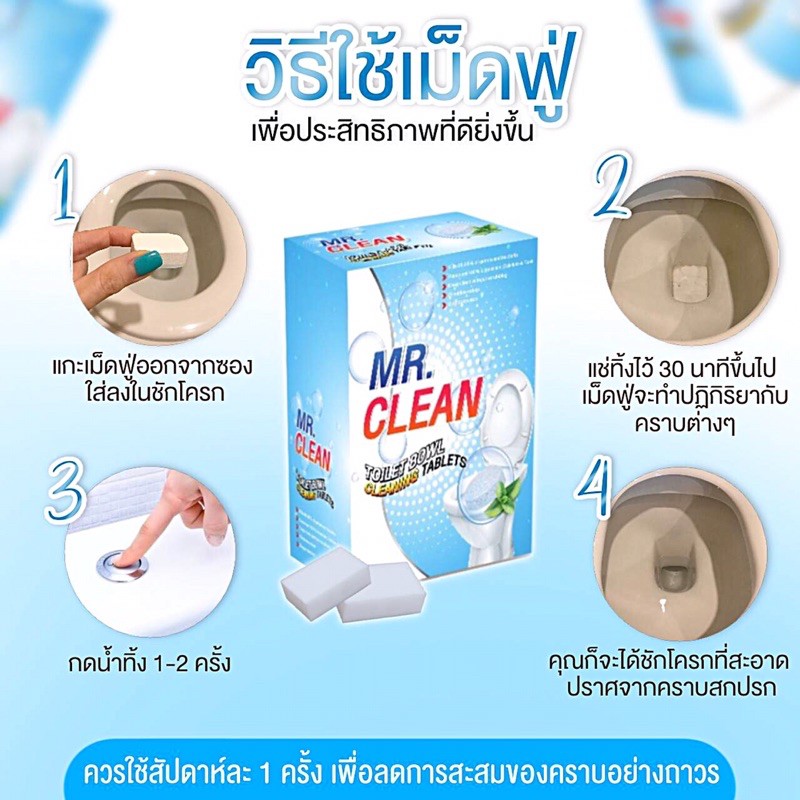 MR.CLEAN : เม็ดฟู่ชักโครกขาว (นำเข้าจากญี่ปุ่น ไม่ใช่ของจีน) - รูปที่ 2