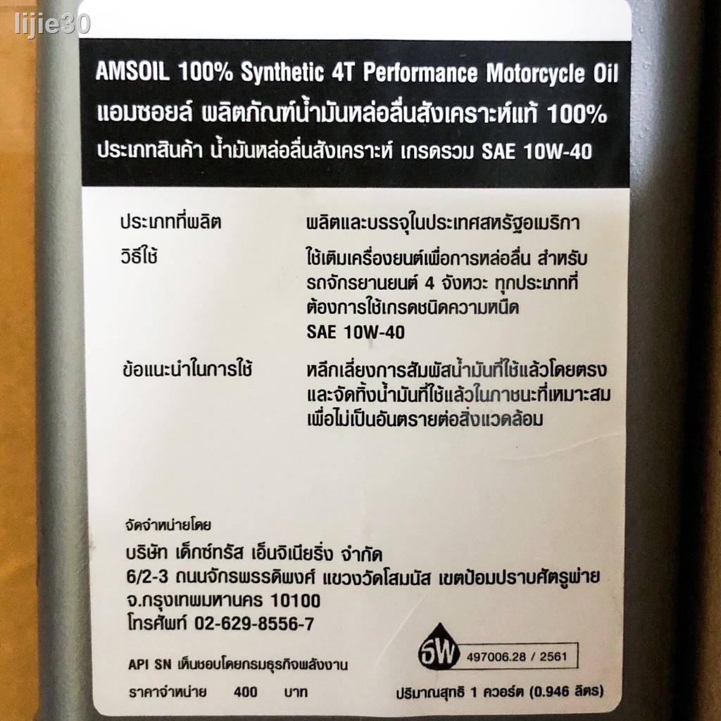 🔥 ส่วนลด 50%🔥 ✺☂✇น้ำมันเครื่อง Amsoil 946ml 10W-40 4T