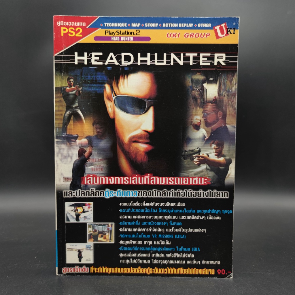 HEAD HUNTER [PS2] สำหรับเครื่อง PlayStation 2 หนังสือมือสอง