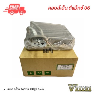 คอยล์เย็น อีซูซุ ดีแม็กซ์ 06 VINN คอยล์เย็นแอร์รถยนต์ คอยเย็น ตู้แอร์ Evaporator Isuzu D-Max 06