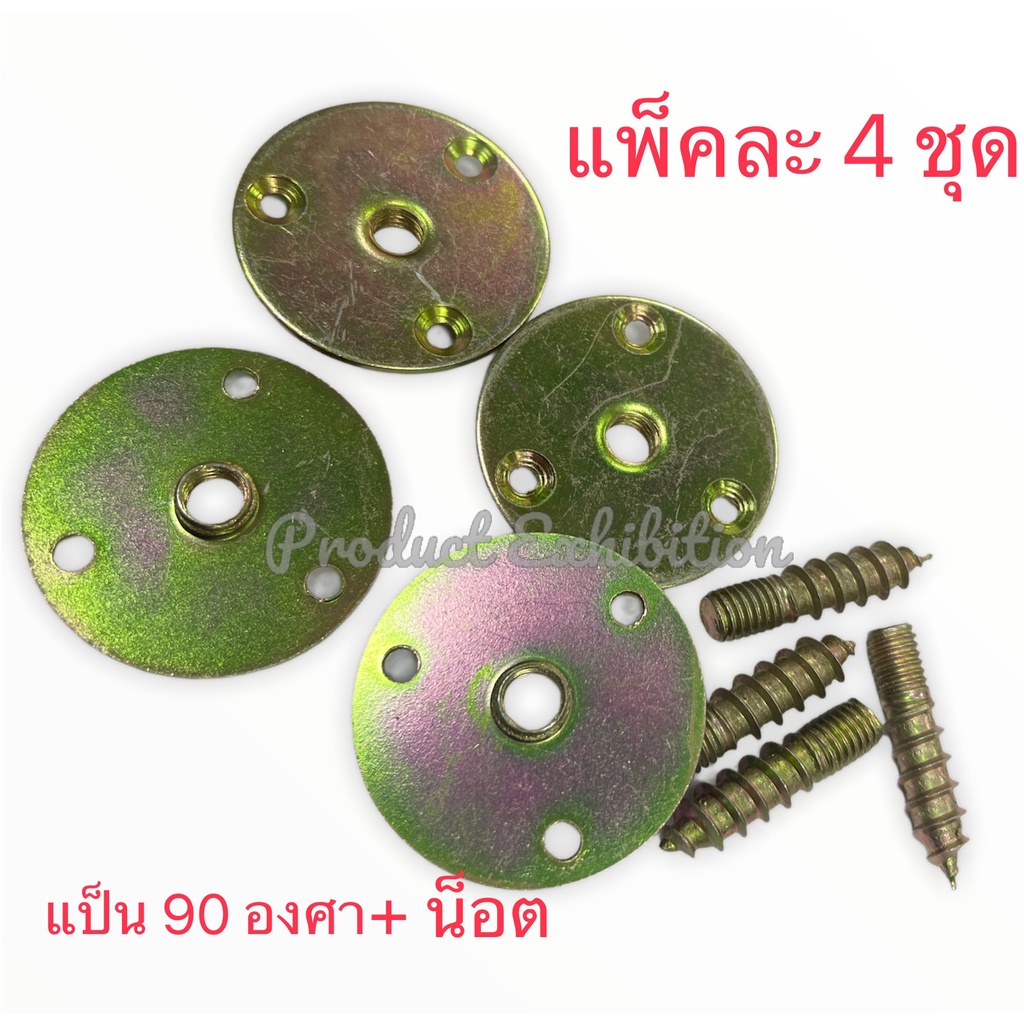 แป้นยึดขาโต๊ะ  ฉาก 90 องศา ความหนา 2.0 มิล พร้อมน็อตแฮงเกอร์โบรท์ M8x1-1/2" ชุบสีรุ้ง จำนวน ...