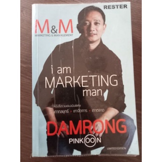 i am marketing man/ หนังสือมือสองสภาพดี