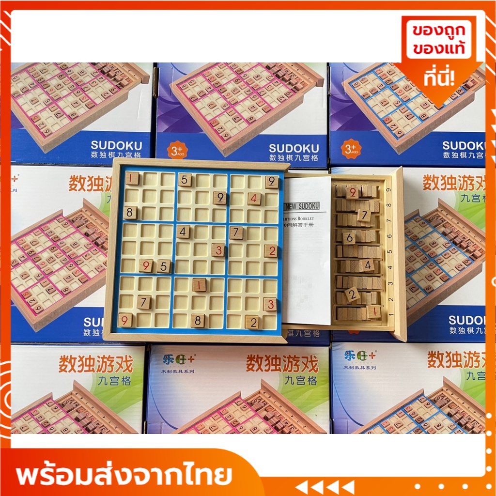 Sudoku ซูโดกุ ไม้ ปริศนาตัวเลข เกมฝึกสมอง ใช้ความคิด แก้ปริศนา Multifunctional Sudokuชุดมาตราฐานแข่งขัน
