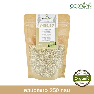 พร้อมส่ง!! ควินัวสีขาว  WhiteQuinoa ออร์แกนิคแท้ 100% ขนาด 250 กรัม Organic 100%